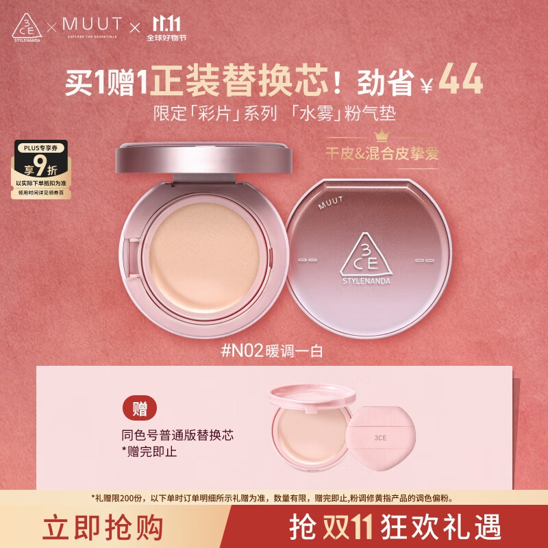 3CE水雾粉气垫#N02持久遮瑕滋润细腻服帖干皮粉底液生日礼物MUUT限定
