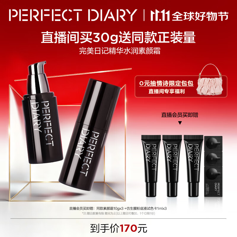 完美日记 千肽精华气色乳 30g