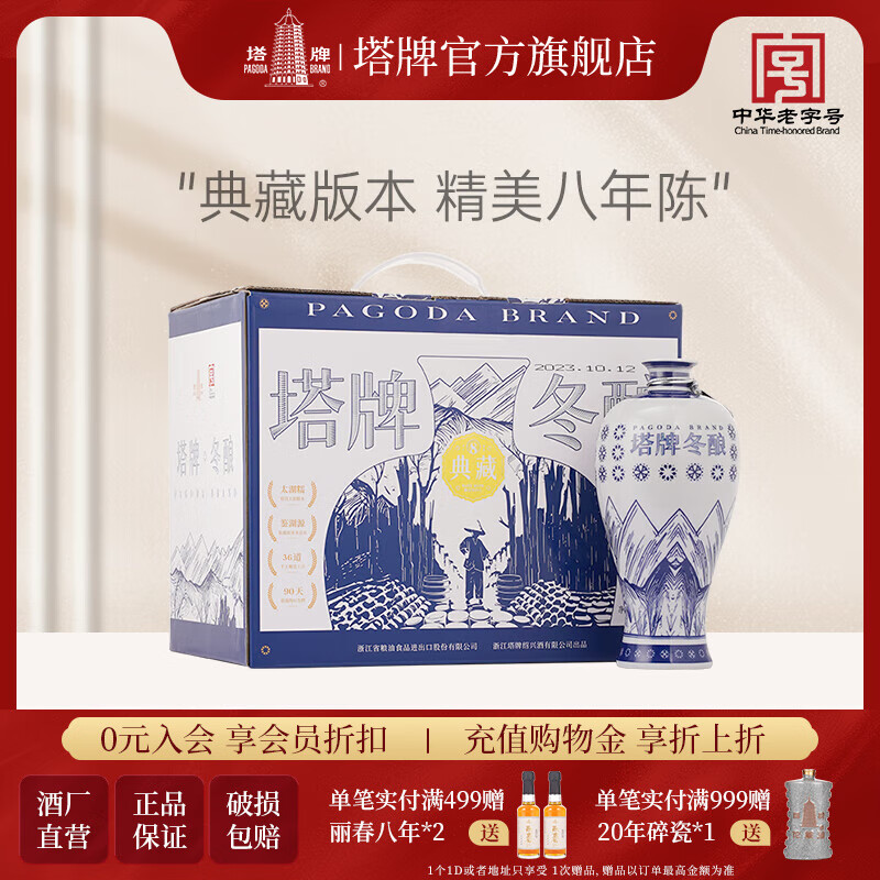 塔牌绍兴黄酒八年青瓷冬酿花雕酒典藏版6瓶