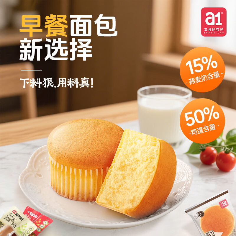 先领35-10巻 a1 云蛋糕燕麦奶戚风蛋糕 400g*1盒 - 折送网