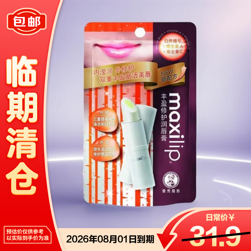 曼秀雷敦丰盈修护唇部精华淡化唇纹滋润保湿唇膏白桦精华3.8g【临期清仓】