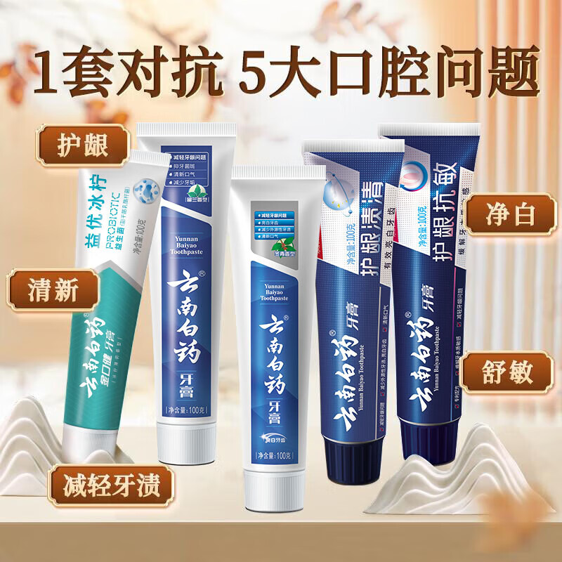 云南白药牙膏健齿护龈缓解牙龈问题清新口气留兰香型牙膏 国粹套装