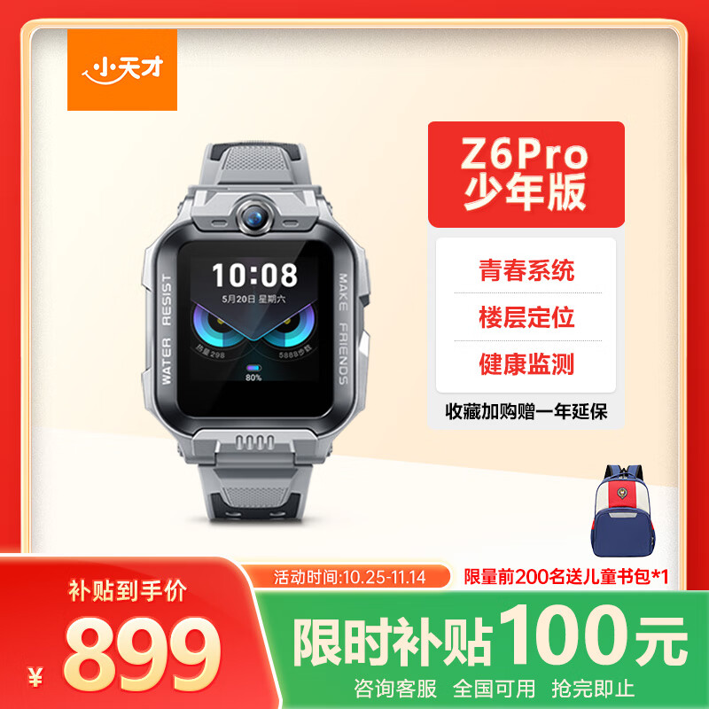 小天才儿童电话手表Z6Pro少年版陨石灰防水GPS定位学生儿童智能手表移动联通电信4G视频拍照双摄男女表