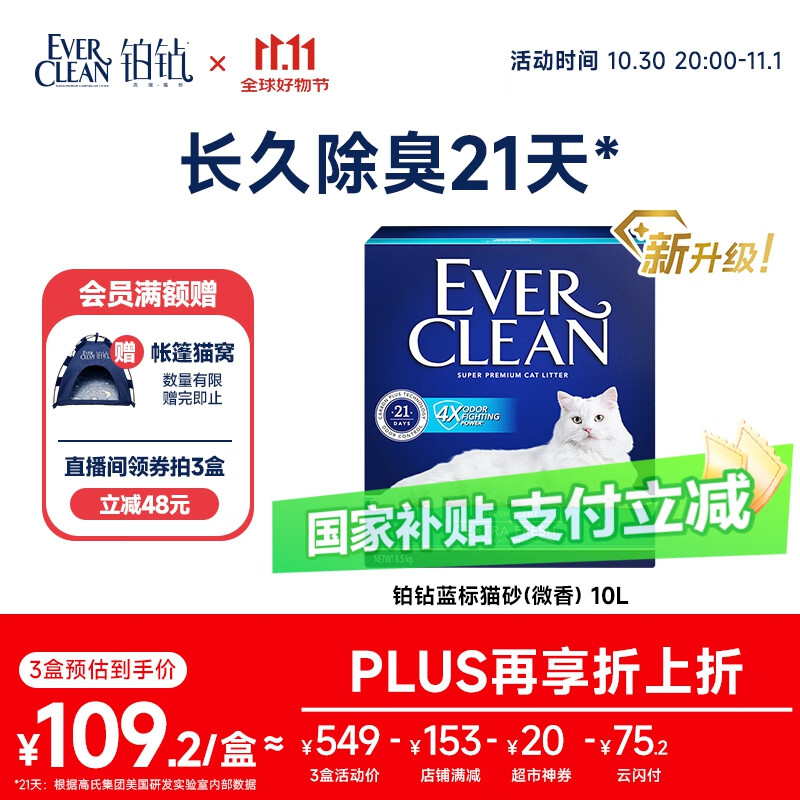 铂钻【新品首发】蓝标除臭膨润土猫砂微香款10L京东自营