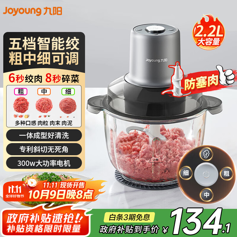 九阳（Joyoung）绞肉机家用 绞馅机 碎肉机  轻松馅料搅拌机包饺子神器S22-LA363