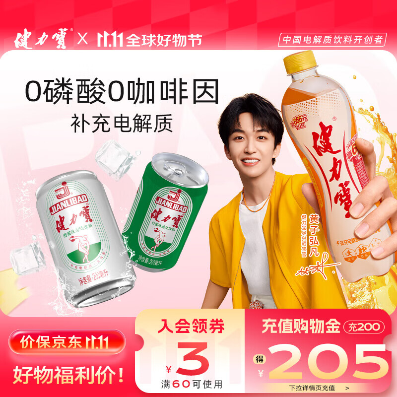 健力宝经典迷你1984橙蜜柠蜜味电解质运动碳酸饮料汽水200ml*24罐整箱装 半橙半柠 200ml*24罐
