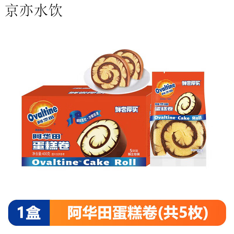 鮮嘗厚買阿華田可可蛋糕卷整箱巧克力瑞士卷兒童學(xué)生牛奶小面包早餐 阿華田卷【5包】