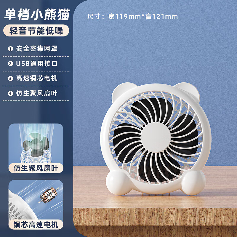 桌面usb摆台迷你风扇学生宿舍床头桌面夹扇办公室可夹台式电风扇 【4寸小熊猫】一档 京东折扣/优惠券