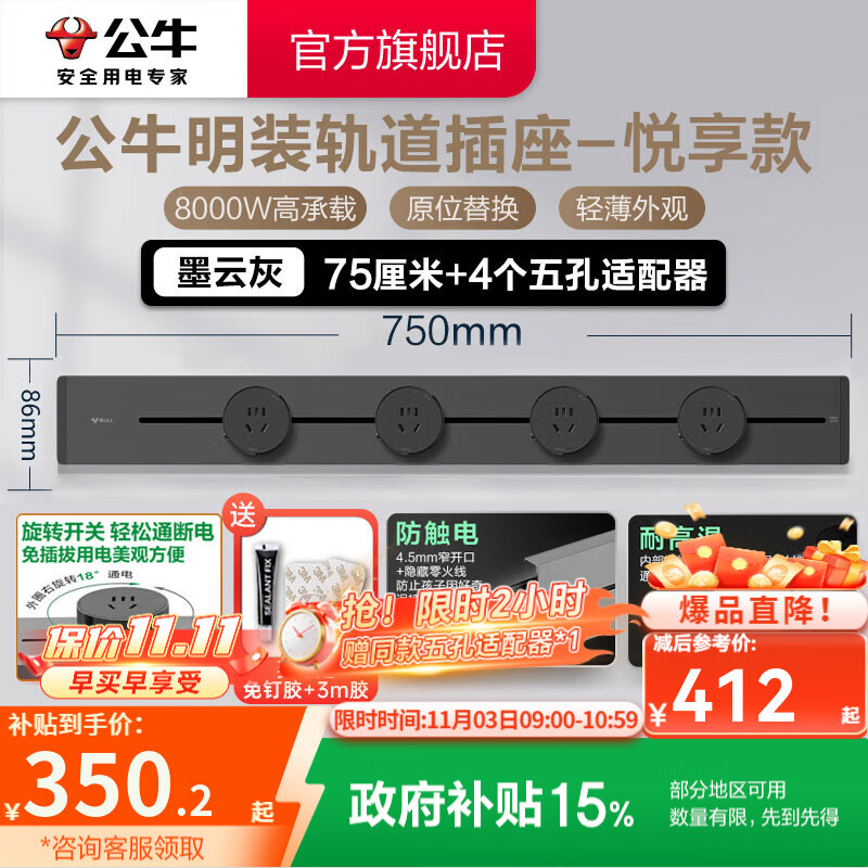 公牛（BULL）轨道插座明装墙壁插座壁挂式插线板接线板多功能免打孔8000W【悦享款】 【明装75cm+4个适配器】墨云灰