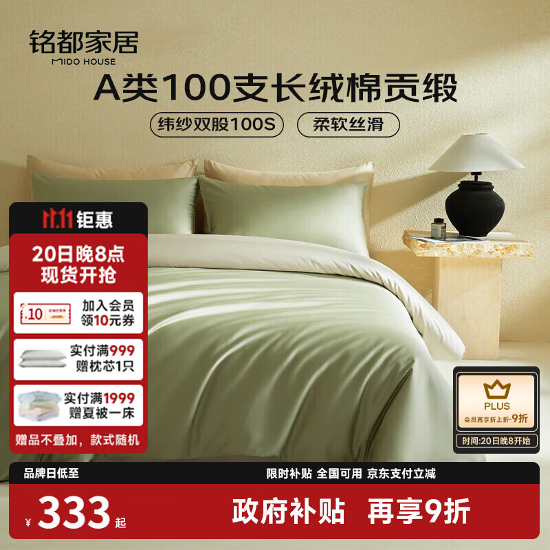 MIDO HOUSE铭都100支新疆长绒棉床上四件套床单被套床笠松湖绿 1.5m床笠款