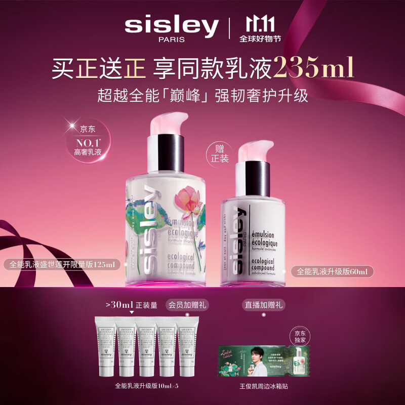 希思黎（Sisley）全能乳液125ml升级限量版修护保湿护肤品套装生日礼物送女友