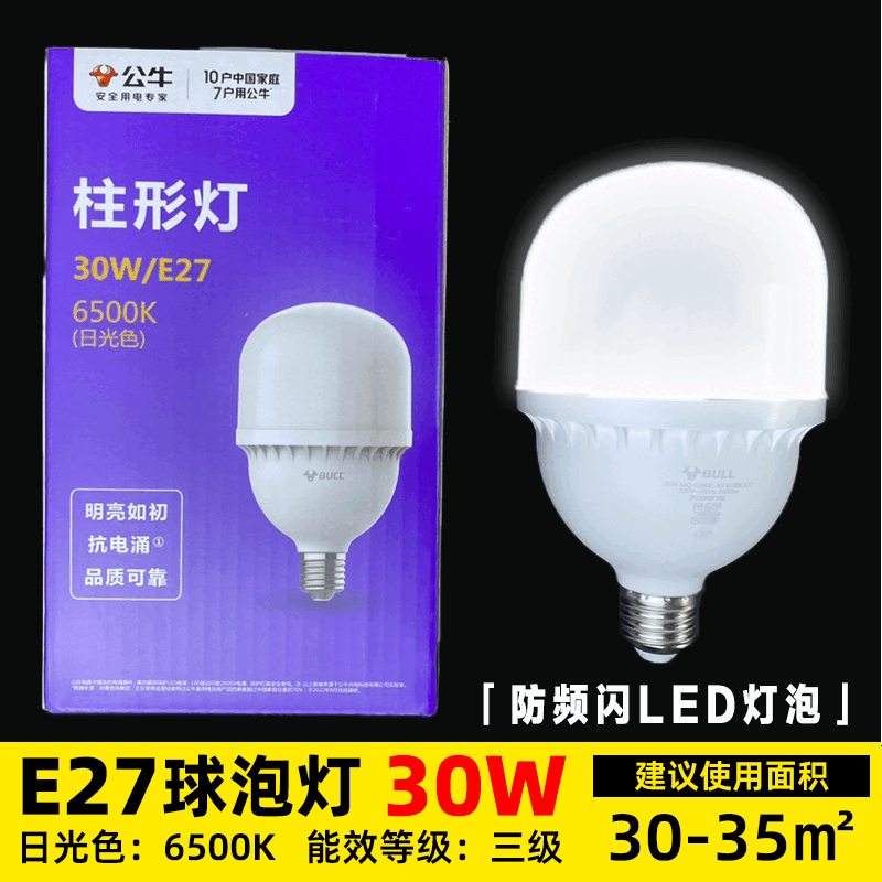 公牛LED灯泡e27大螺口白光灯泡节能护眼省电卧室工厂家用球泡灯 公牛【30W/白光】E27螺口（正品假一罚十） 京东折扣/优惠券