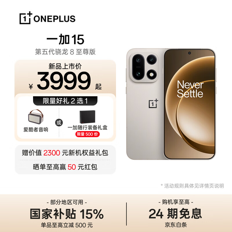 一加 15 性能 Ultra 超旗舰 第五代骁龙 8 至尊版 165Hz 超高刷东方屏 7300mAh 冰川电池 AI手机 原色沙丘 16GB+512GB