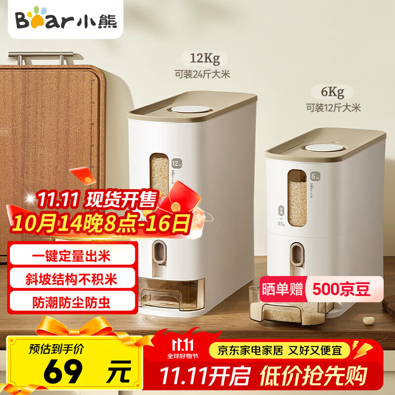 小熊（Bear）米桶防虫储米箱 防潮米缸家用食品级面桶 定量自动出米 食品级6KG