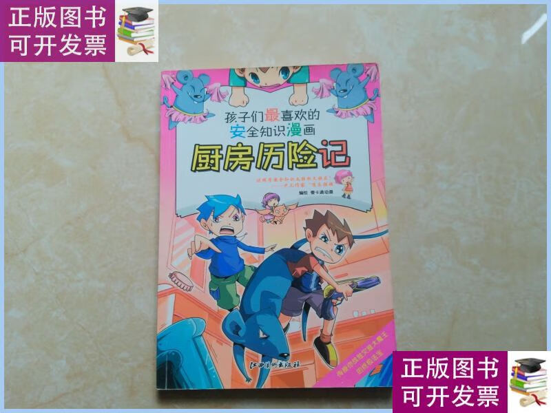 厨房历险记 /壹卡通动