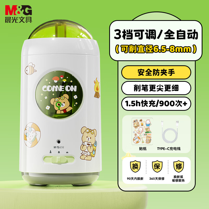 晨光(M&amp;G)文具小宝全自动削笔器三档粗细电动卷笔刀转笔刀铅笔削笔刀一年级开学礼物伴手礼APS906X4
