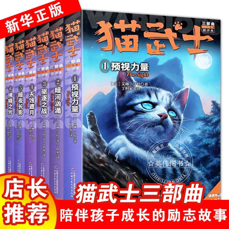 系列自选】猫武士全套首部曲到七部曲第一二三四五六七部曲全套42册（可自选）传奇的猫族儿童中小学生动物小说小学生课外阅读书1-2-3-4-5-6-7首部曲破灭守则正版外传八 猫武士三部曲 三力量 全套6属于什么档次？