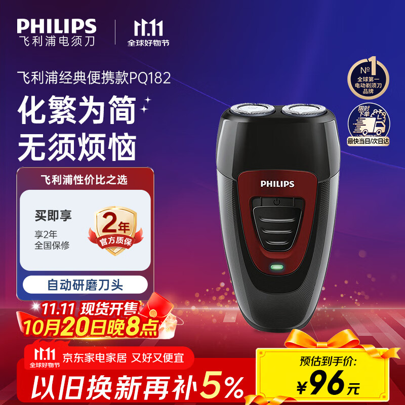 飞利浦（PHILIPS）电动剃须刀经典便携款 自动研磨刮胡刀胡须刀  送男友送老公 父亲礼物生日  出行必备 