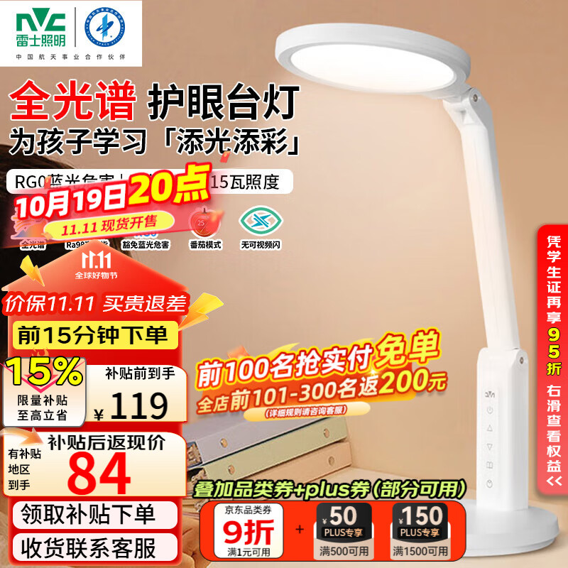 雷士（NVC）护眼学习台灯全光谱国AA级学生儿童阅读宿舍书桌读写led灯15瓦
