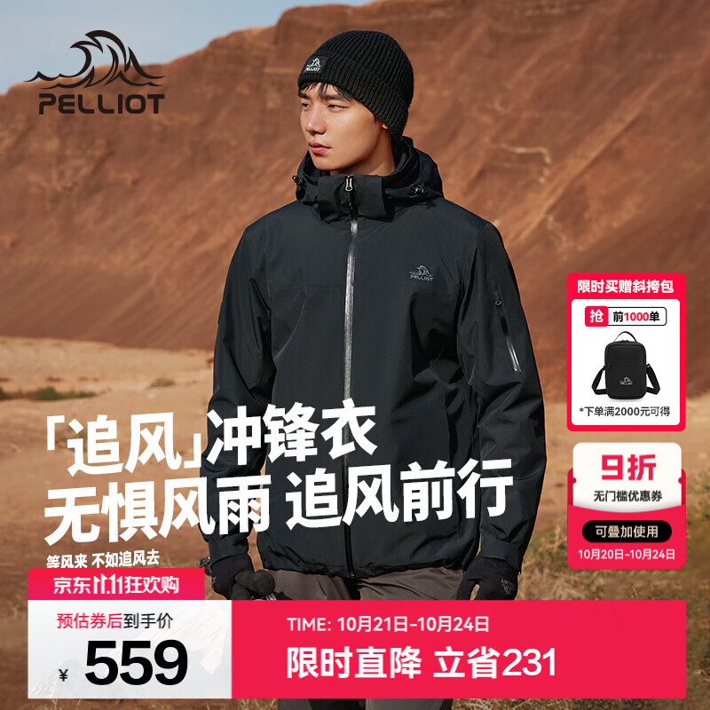 伯希和（Pelliot）【追风】冲锋衣三合一男女外套夹克户外抓绒内胆防风防水登山服 【男款】漫暮黑 /可拆卸内胆 XL