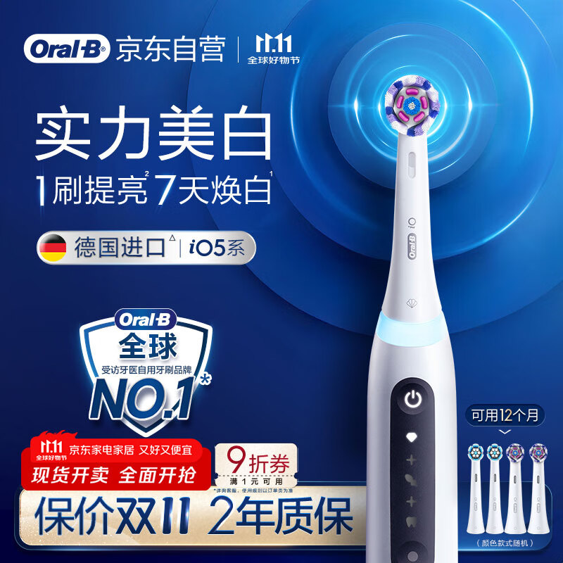 欧乐B智能电动牙刷iO5极地白刷头*4实力美白深度清洁京东自营热卖榜生日礼物送男友送女友商务伴手礼