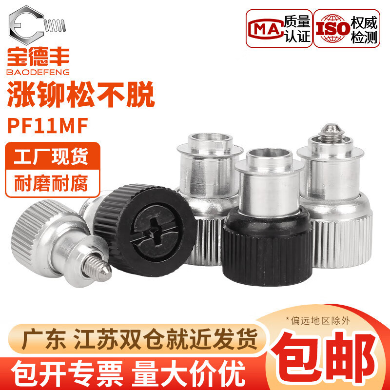 宝德丰涨铆松不脱弹簧螺钉PF11MF机柜面板组合压铆螺丝紧固钉M3M4M5M6 银色 PF11MF-M3-0[5只]