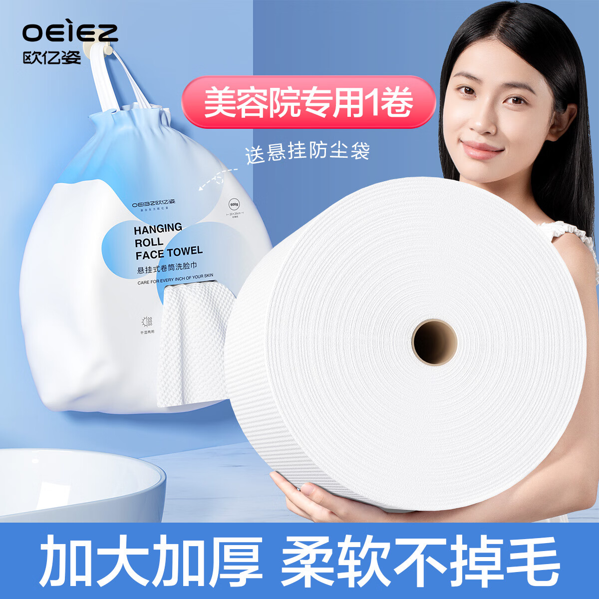 欧亿姿悬挂式洗脸巾一次性加大加厚擦脸巾绵柔巾大卷筒洗面巾美容院专用