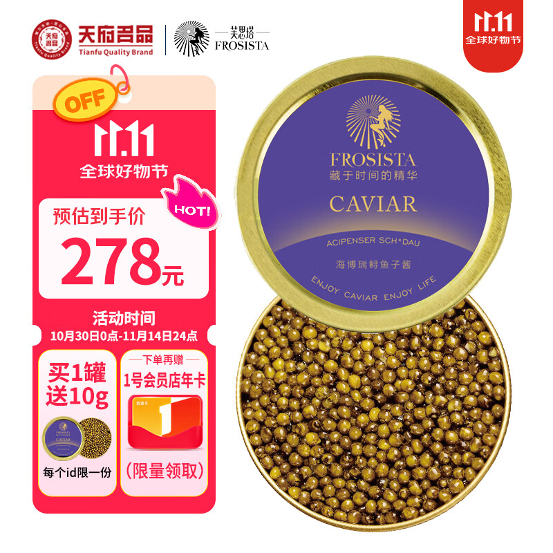 芙思塔（FROSISTA）鱼子酱即食11年鱼龄海博瑞30g鲟鱼子酱生鲜海鲜鱼籽酱源头直发