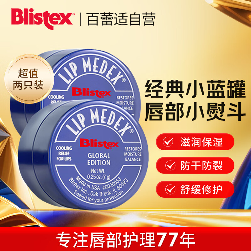 百蕾适碧唇小蓝罐润唇膏国际版两只装7g*2 保湿滋润 锁水防干