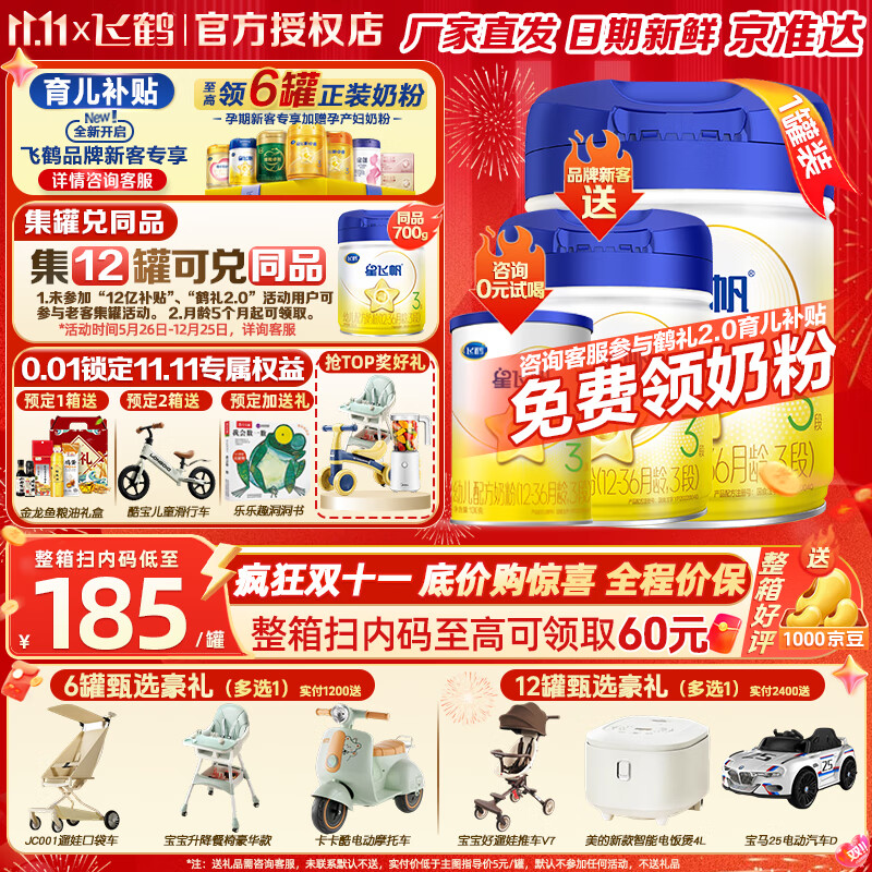 飞鹤【育儿补贴】星飞帆3段 1-3岁 专利 OPO三段婴幼儿配方700g奶粉 3段 星飞帆 700g 1罐 【整箱更划算】 罐装
