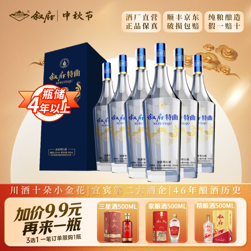 叙府酒 特曲(蓝) 五粮浓香型白酒 商务宴请 国产高度白酒 送礼长辈 42度 500mL 6瓶 整箱装