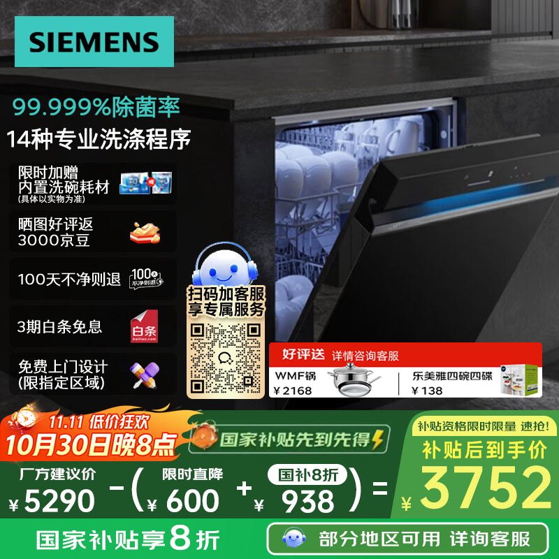 西门子【极净魔盒】14套嵌入式洗碗机家用全自动消毒除菌官方黑色一级水效 SJ43XB33KC