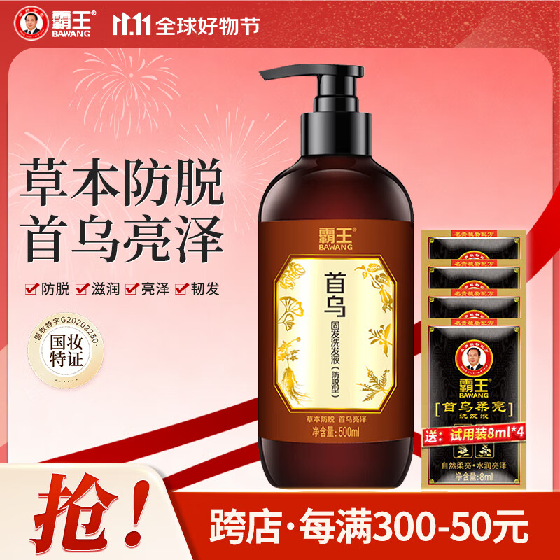 霸王洗发水 何首乌洗发露防脱固发乌黑亮泽控油柔顺蓬松洗头膏男女士 【亮泽秀发】首乌洗发水共532g