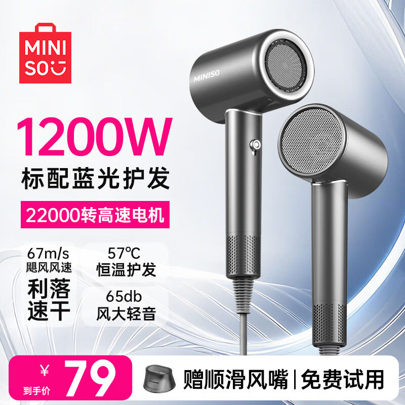 名创优品(MINISO)高速吹风机家用负离子护发静音大功率3C认证大风力速干电吹风筒折叠轻便学生宿舍礼男女生 旗舰款【星空灰】 1200W+蓝光护发