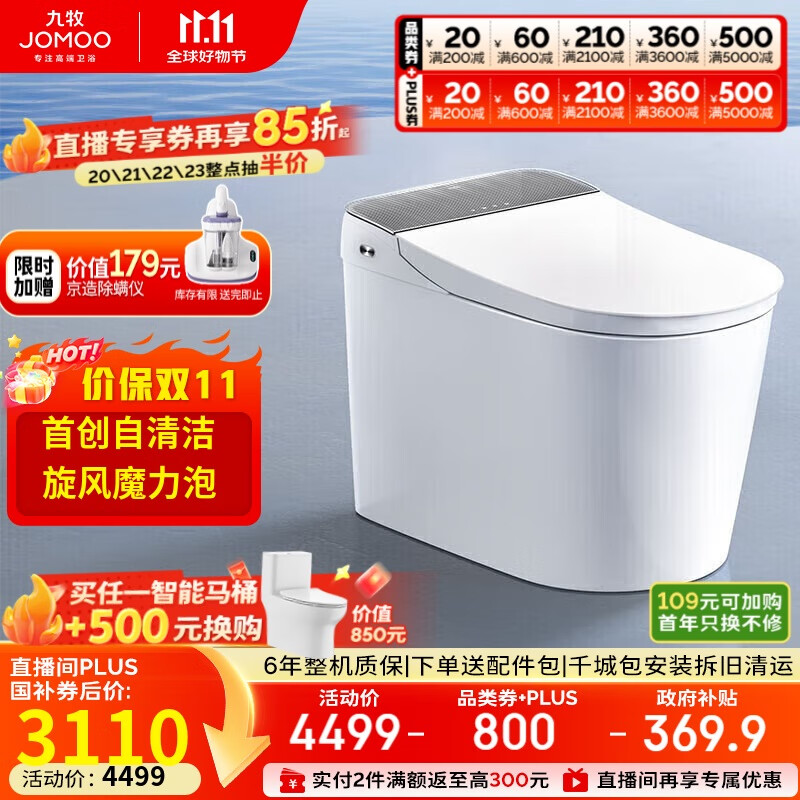 九牧（JOMOO）全家桶MAX自清洁旋风魔力泡UVC除菌自动翻盖智能马桶 ZS780J-305