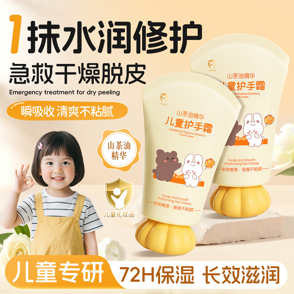 YALOIS儿童凡士林山茶油护手霜80g秋冬季保湿防干裂补水不油腻圣诞礼物