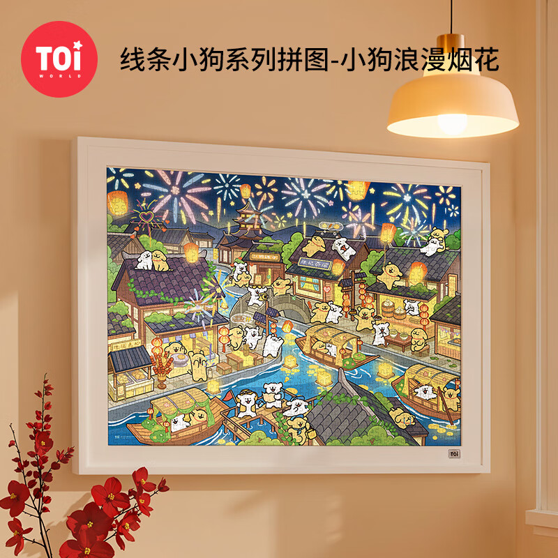TOI图益潮玩拼图线条小狗1000片减压高难度玩具生日礼物小狗浪漫烟花