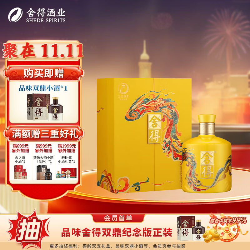 舍得沱牌 舍得蛇年生肖收藏纪念酒 浓香型白酒  54度 518mL 1盒 带分酒器2只酒杯