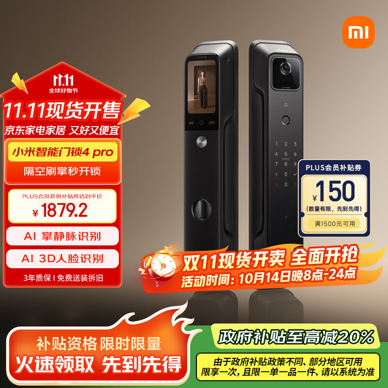 小米智能门锁4pro 掌脉锁人脸猫眼大屏智能联动电子锁密码锁防盗门锁