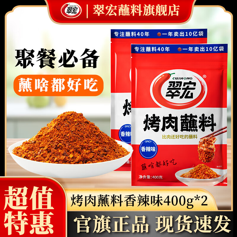翠宏香辣碟蘸料辣椒面2g小包装外卖四川红油火锅串串烧烤干碟 【聚餐必备】烤肉蘸料香辣味400g*2