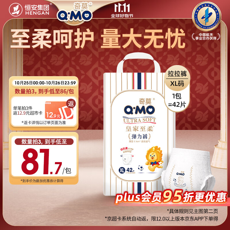 奇莫Q-MO皇家至柔拉拉裤XL42片(12-17kg)加大码弹力裤尿不湿超薄透气