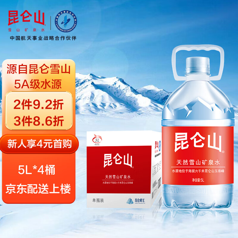 昆仑山雪山天然矿泉水5L*4瓶 弱碱性小分子家庭高端饮用水大桶装 5L*4瓶*1箱