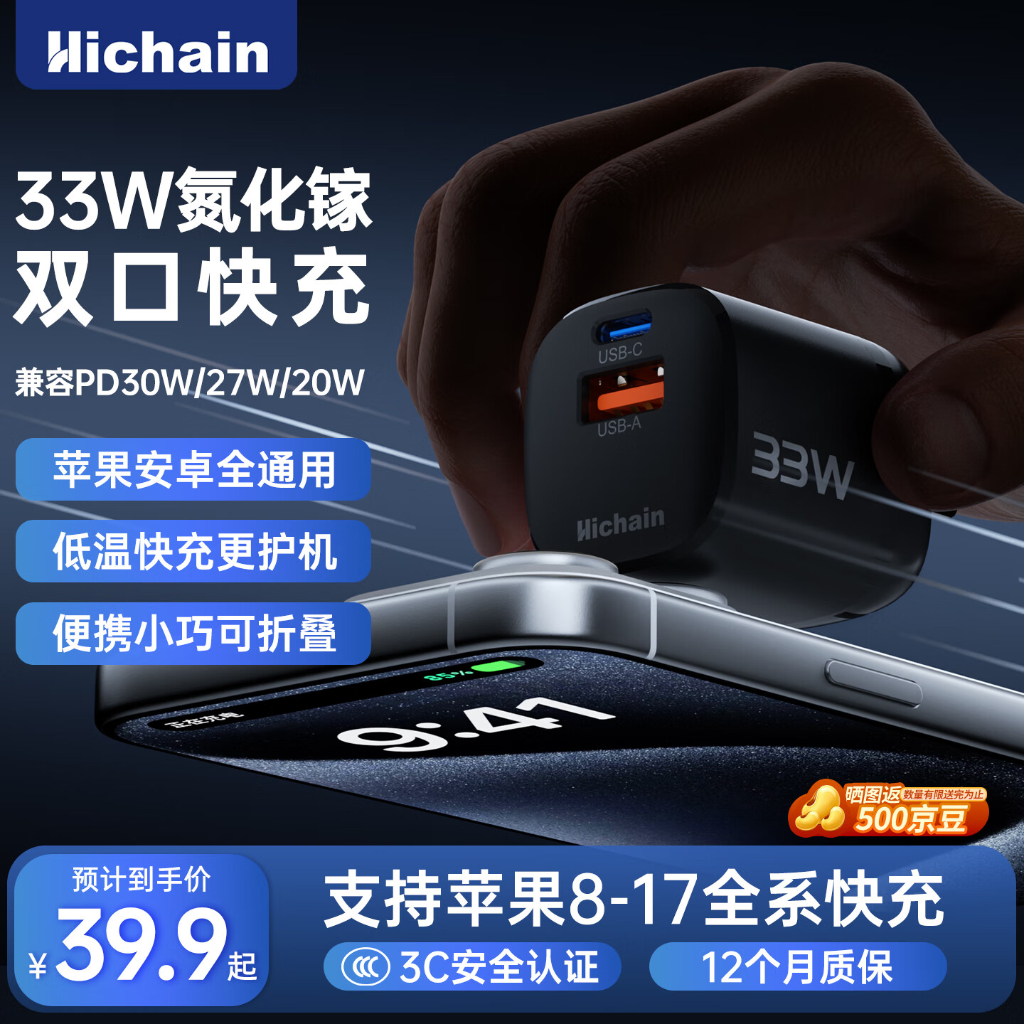 Hichain和昌苹果16充电器PD33W/30W氮化镓快充头Type-c多口适用iPhone16/15/14ProMa