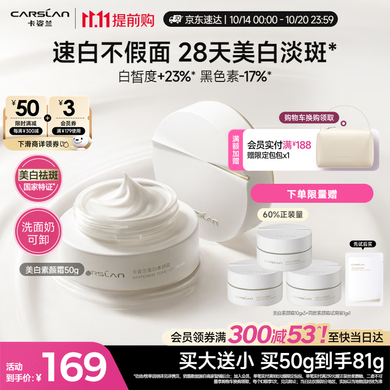 卡姿兰（Carslan）美白素颜霜懒人面霜美白淡斑妆前保湿提亮遮瑕裸妆50g 生日礼物女