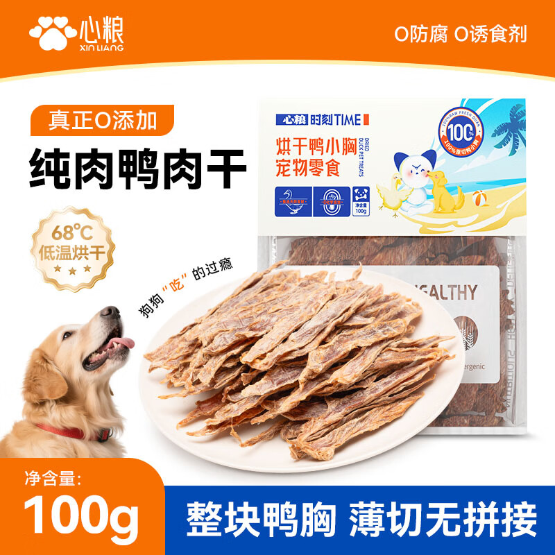 心粮时刻宠物狗零食烘干鸭胸肉干磨牙棒训犬奖励成犬幼犬通用100g