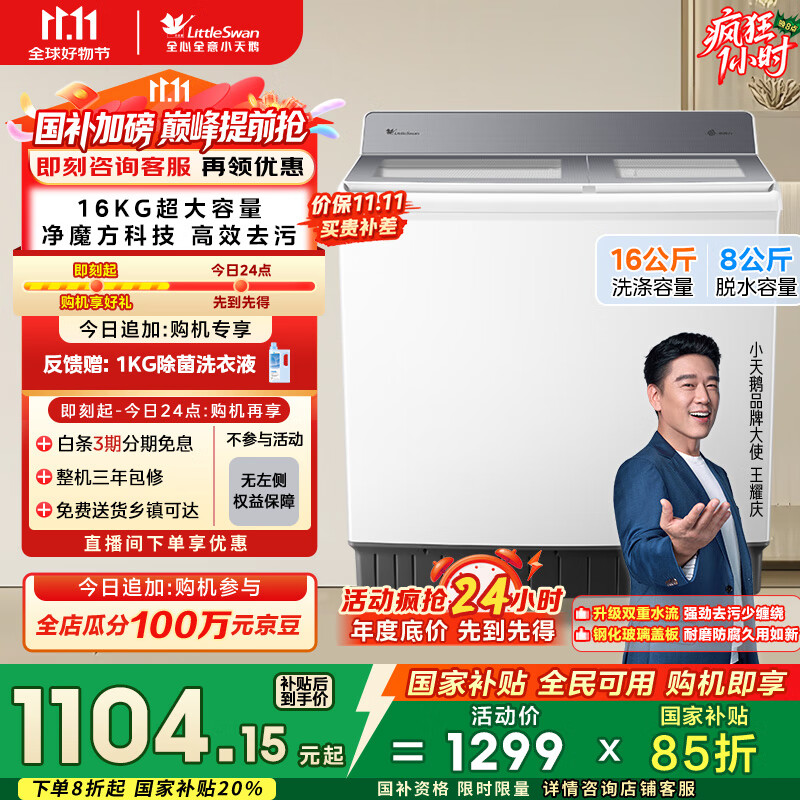 小天鹅（LittleSwan）双桶双缸洗衣机半自动 16公斤超大容量 洗大件 TP16S158 节能省水 喷淋漂洗强力去污 家电国家补贴