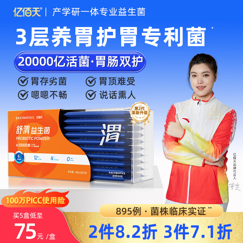 亿佰天胃部养胃益生菌大人成人冻干粉官方旗舰店调理罗伊氏乳杆菌