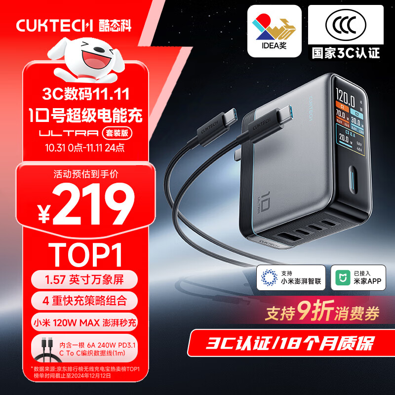 CUKTECH酷态科10号超级电能充Ultra氮化镓充电器120W四口快充头接入米家APP兼容PPS100W笔记本小米/苹果17