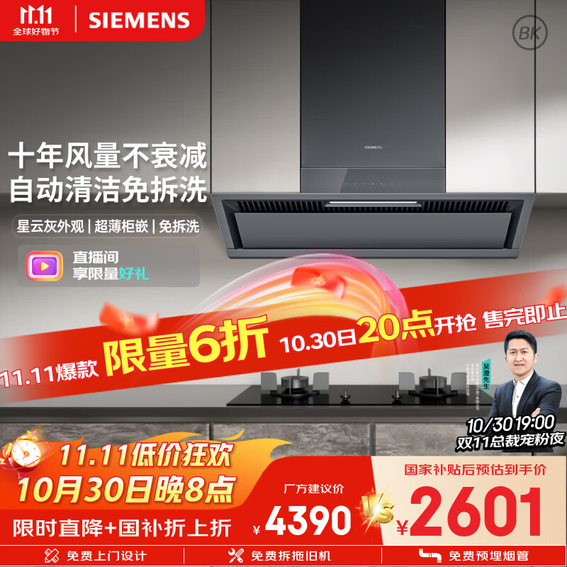 西门子（SIEMENS）【静音免拆洗】锥锋平嵌油烟机 高温自清洁免拆洗 抽油烟机可套装一级家用油烟机LSVJ8B3CNW