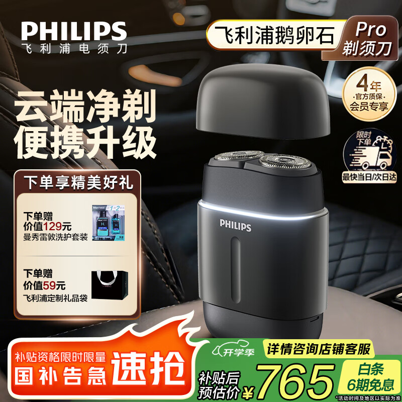 飞利浦电动剃须刀S902/06 新升级PRO，仅需989.1元！